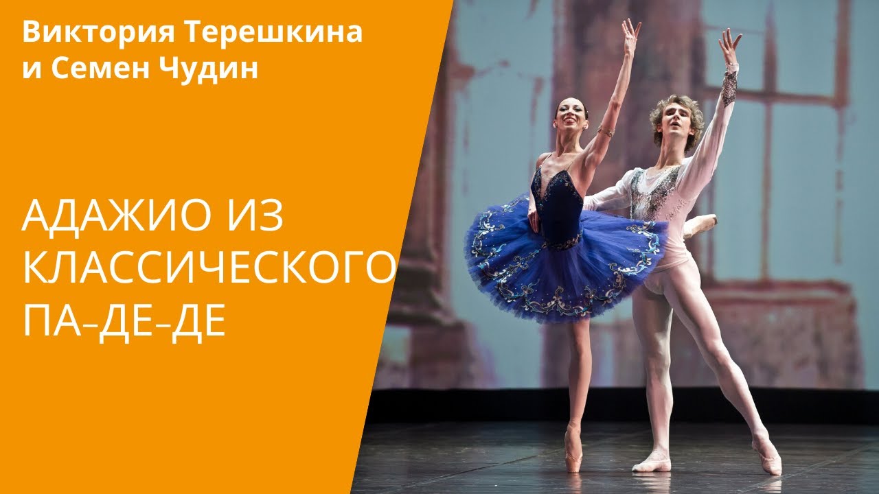В.Терешкина и С.Чудин - 