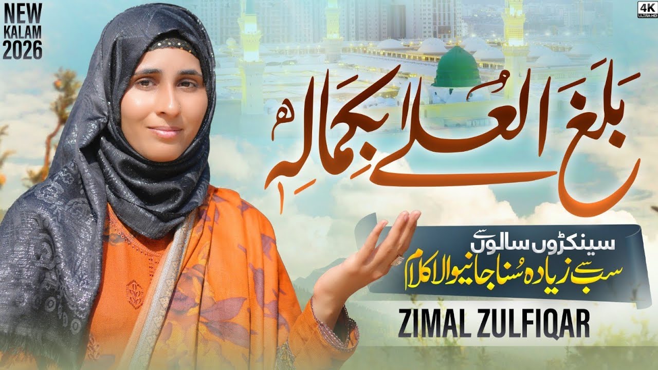 Balaghul ula bikamalihi || darood sharif || Urdu naat || zimal zulfiqar | Ramzan 2026 |New style 