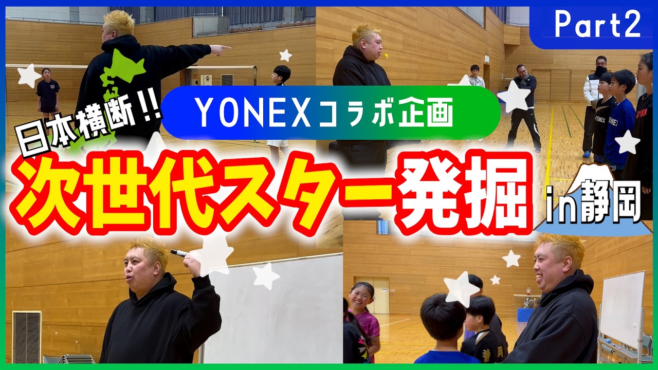 【次世代のスターは君だ！】日本横断原石発掘プロジェクト🔥静岡編〜Part２〜
