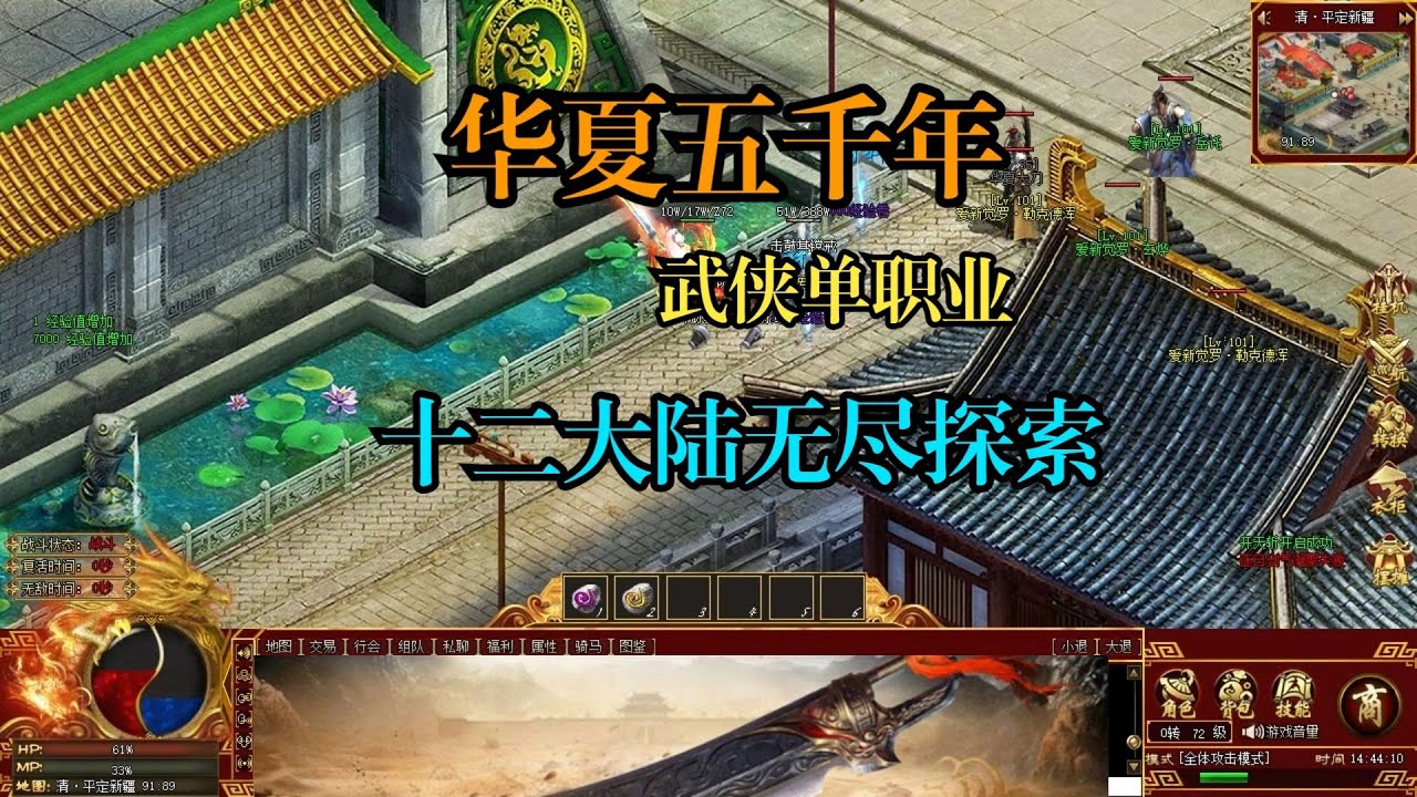 热血传奇：华夏五千年，武侠单职业