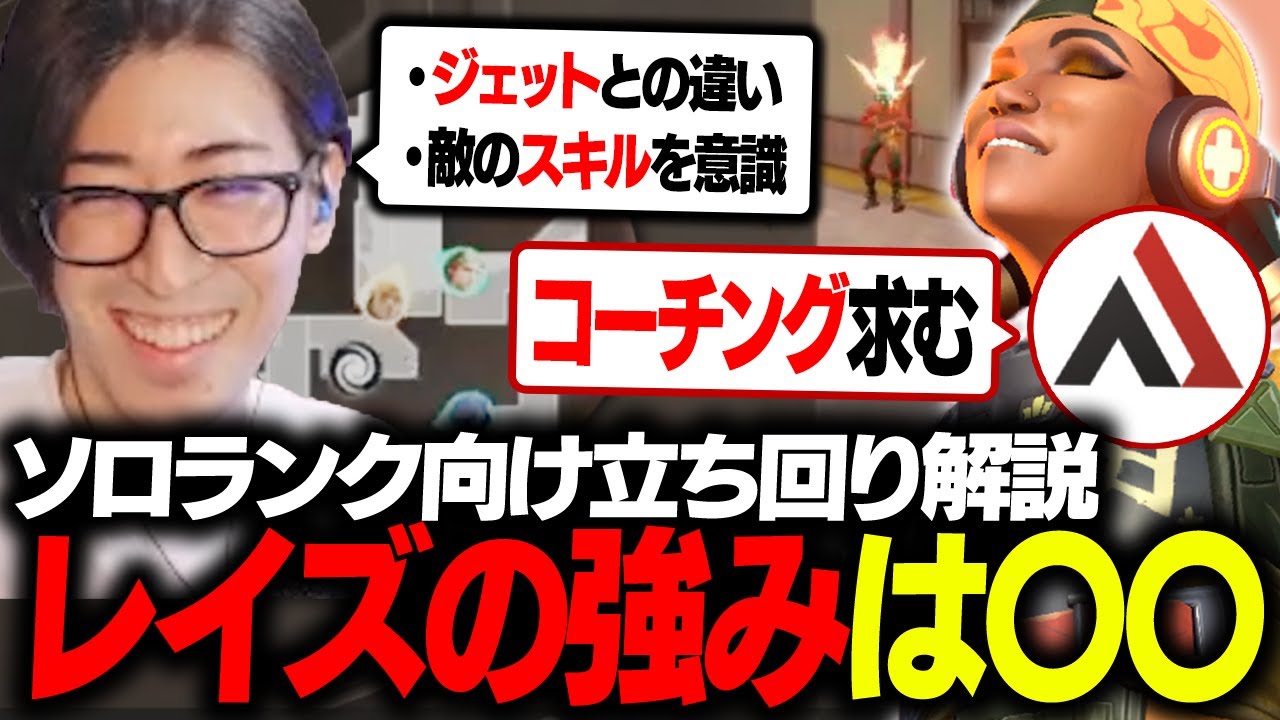 【コーチング】AlphaAzurにソロランク向け解説をするClutch【VALORANT】