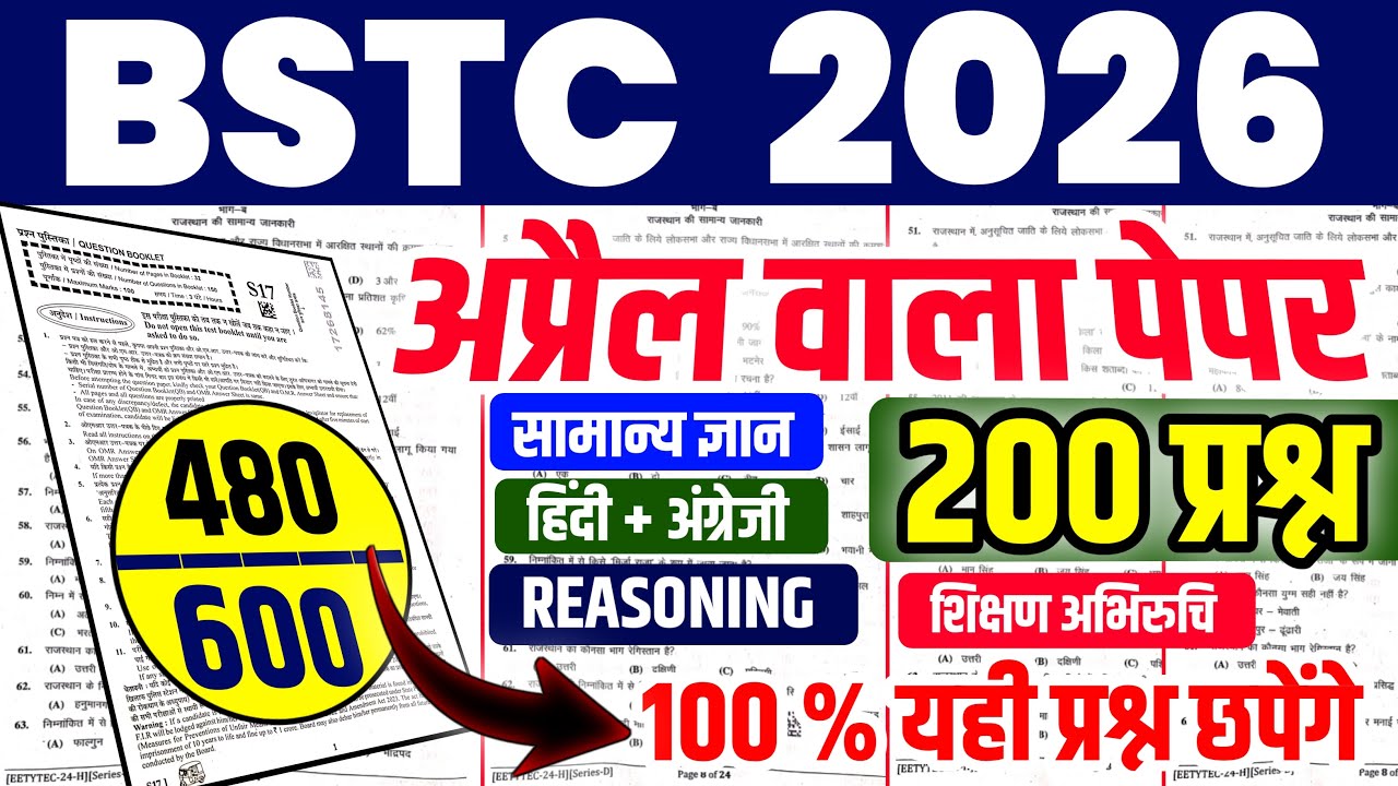 Bstc Online Classes 2026 |Bstc 2026 Online Classes |Bstc live Classes 2026 |Bstc exam paper 2026