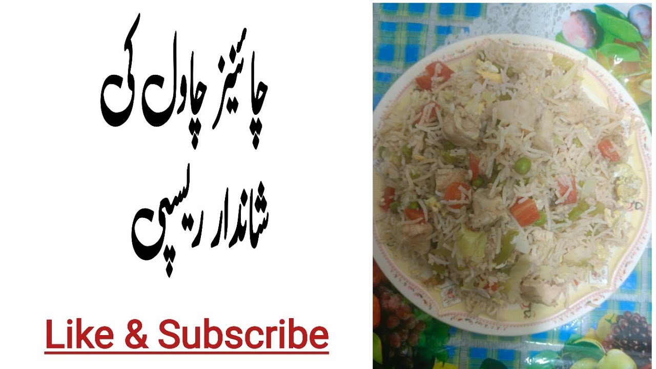 Ramzan Special Chinese Rice Recipe 