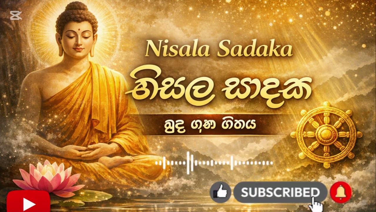 නිසල සදකී|Nisala sadaki oficeal song බොදු බැති ගී| Bodu bathi gee