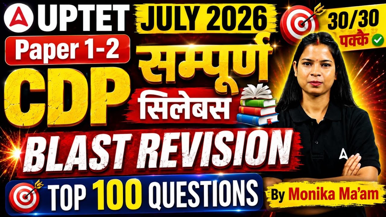 UPTET July 2026 | UPTET CDP Complete Syllabus Revision | Top 100 Questions | By Monika Kushwaha