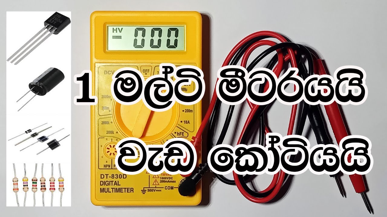 How to use a multimeter | multimeter repair sinhala | Digital Multimeter | multimeter | මල්ටිමීටරය