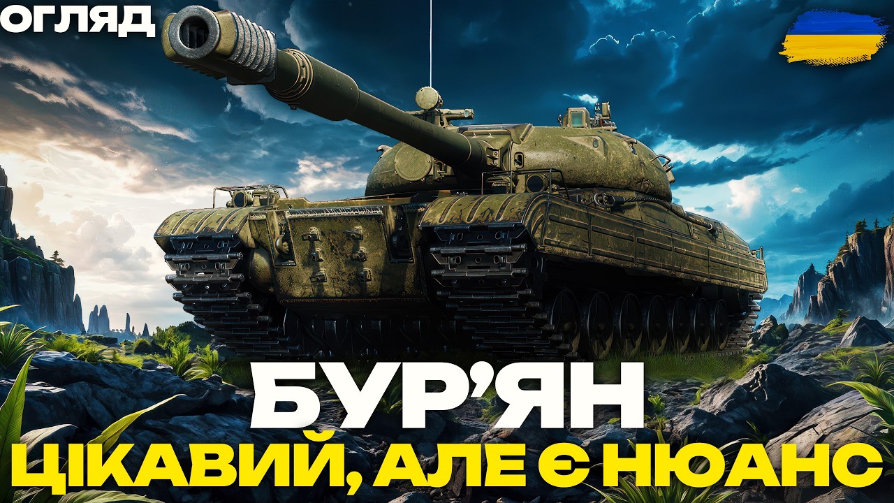 ВСЯ ПРАВДА ПРО БУР'ЯН! НОВИНКА ЗІ СМАРАГДОВИХ СКРИНЬ | ОГЛЯД