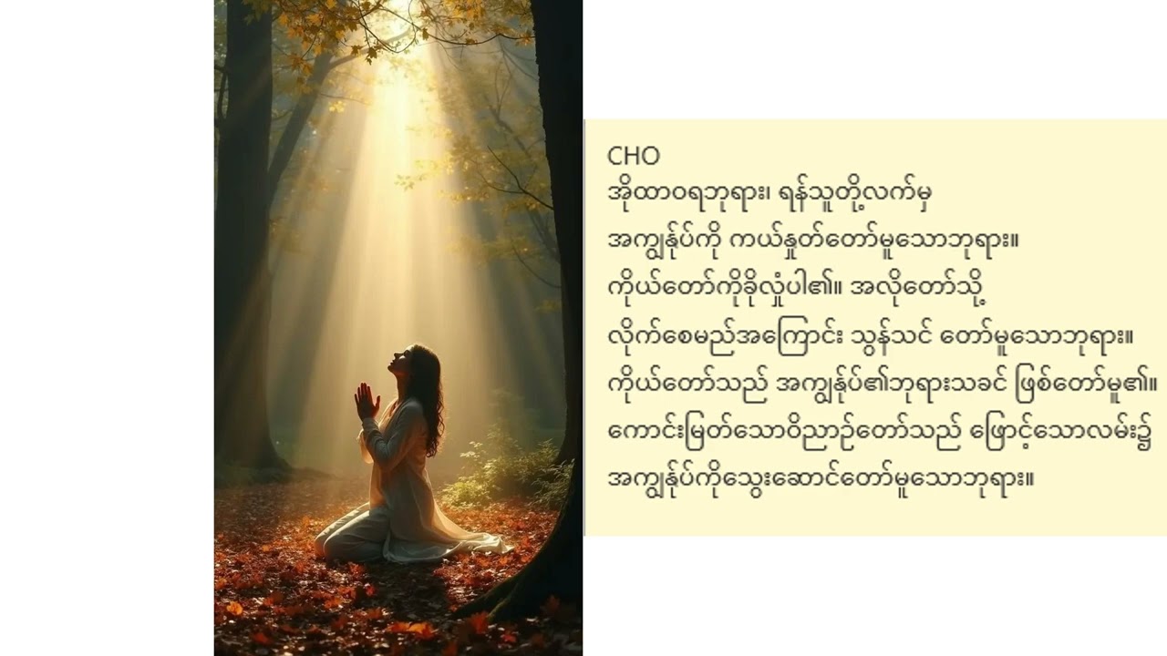 ဆာလံ ၁၄၃ သီချင်း