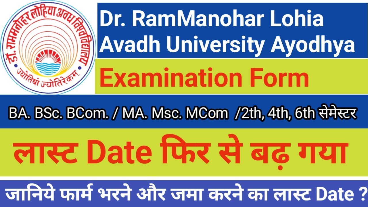 RMLAU examination form bharne ka last date kab hai /ram manohar lohiya examination form last date