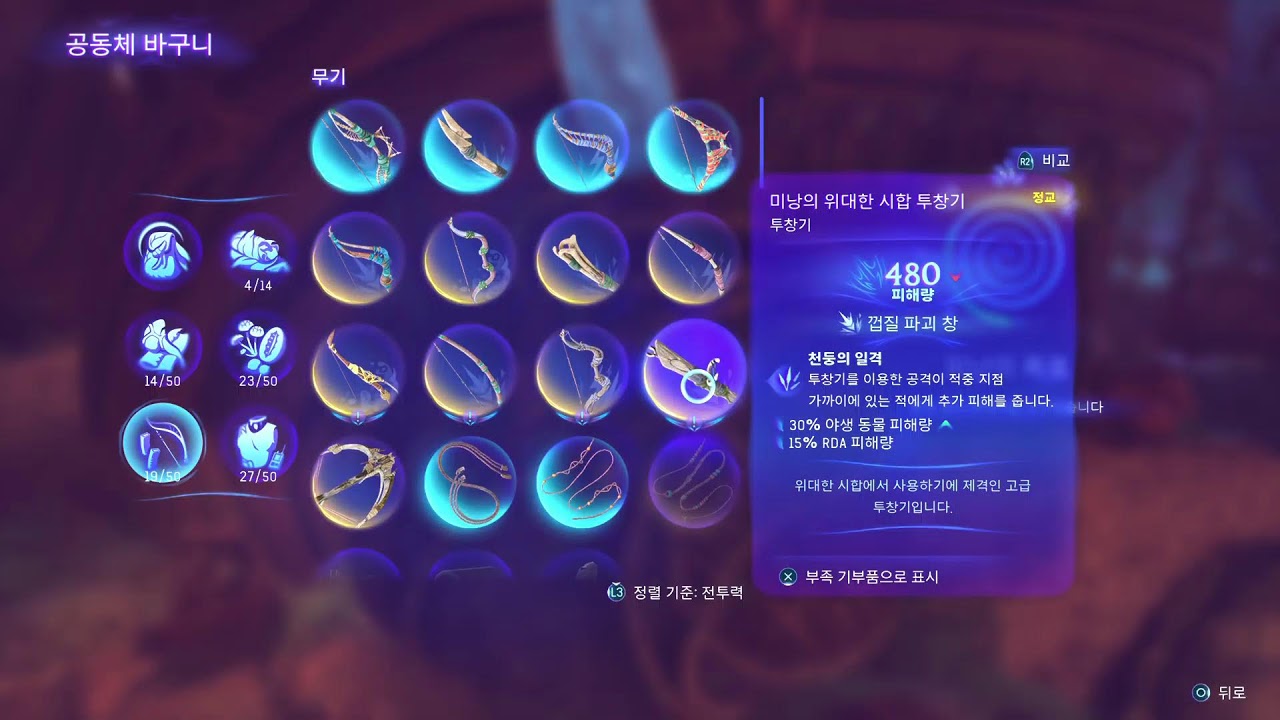 아바타 프론티어 오브 판도라 DLC 첨탑의 비밀 10
