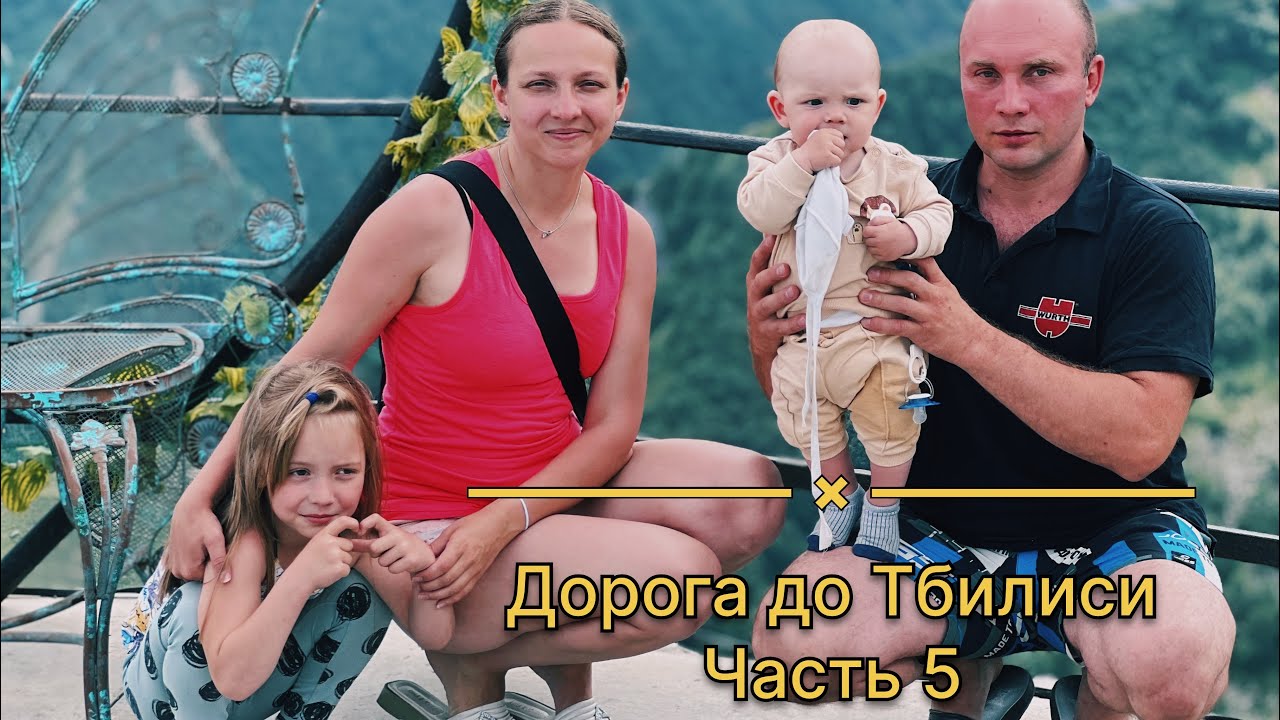Часть 5. Путешествие из Беларуси в Турциюв 2025 г.