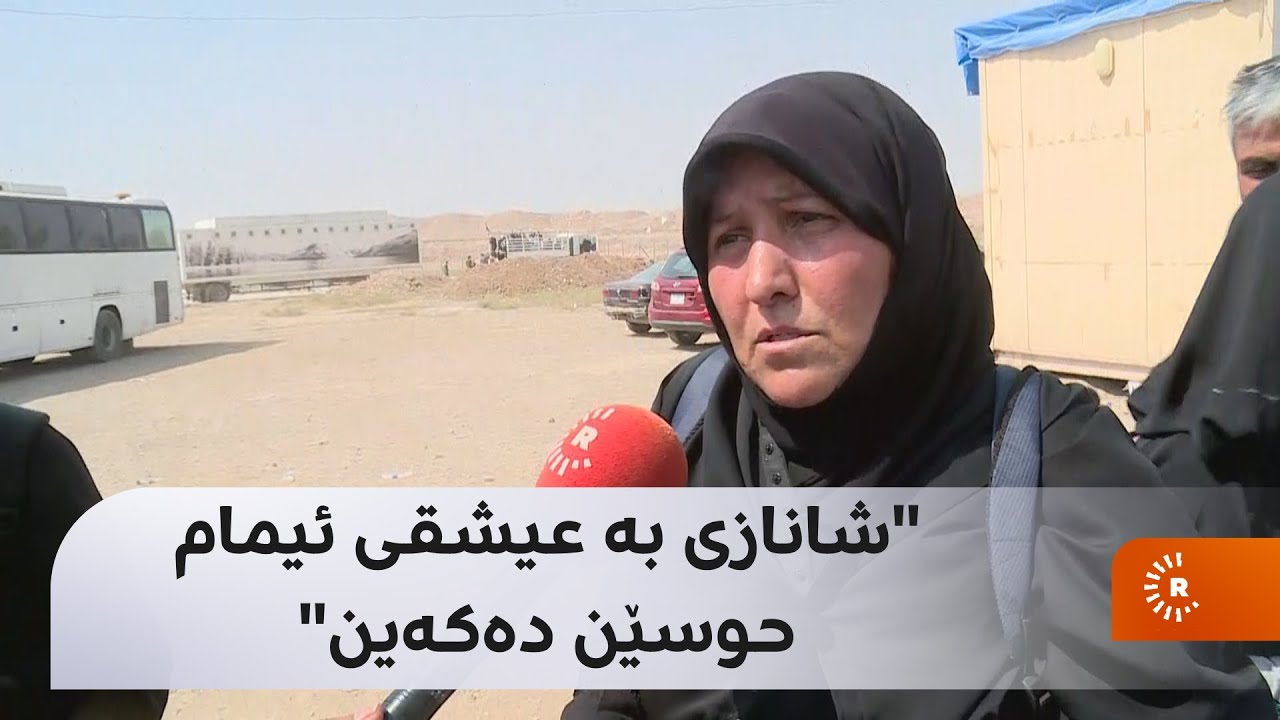 ژنێکی شیعە بۆ رووداو: شانازی بە عیشقی ئیمام حوسێن دەکەین