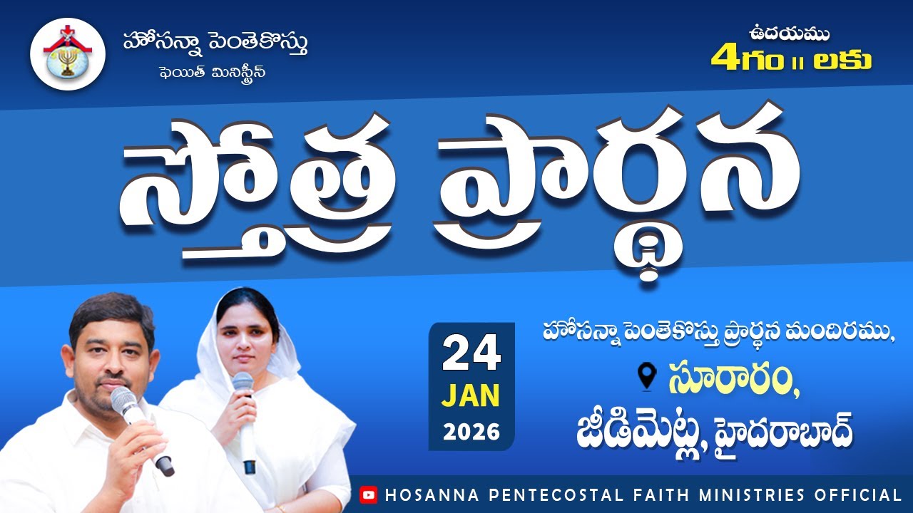 PRAISING PRAYER LIVE | 25 JAN 2026 #Pastor_Jebaraj #hpfm_live స్తోత్ర ప్రార్థన - సూరారం, జీడిమెట్ల