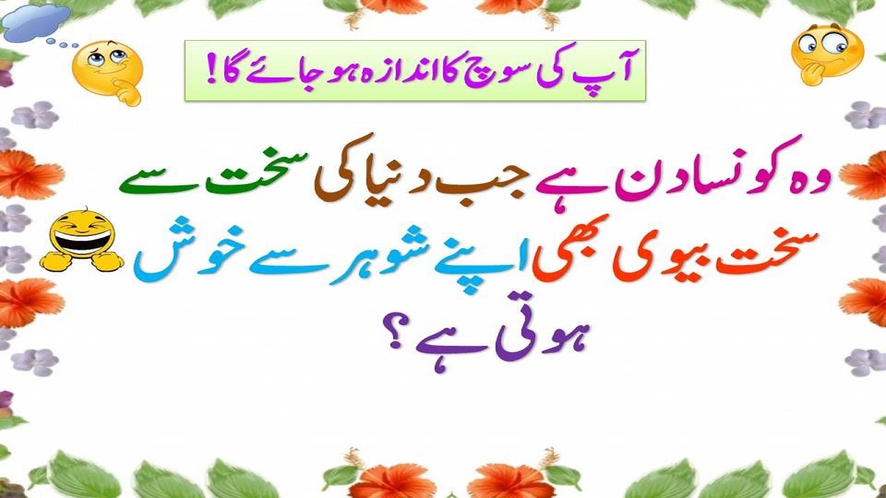 facts in Urdu|riddles in Urdu Hindi|riddles|quiz|gk|general knowledge|Brain Booster|paheliya in urdu