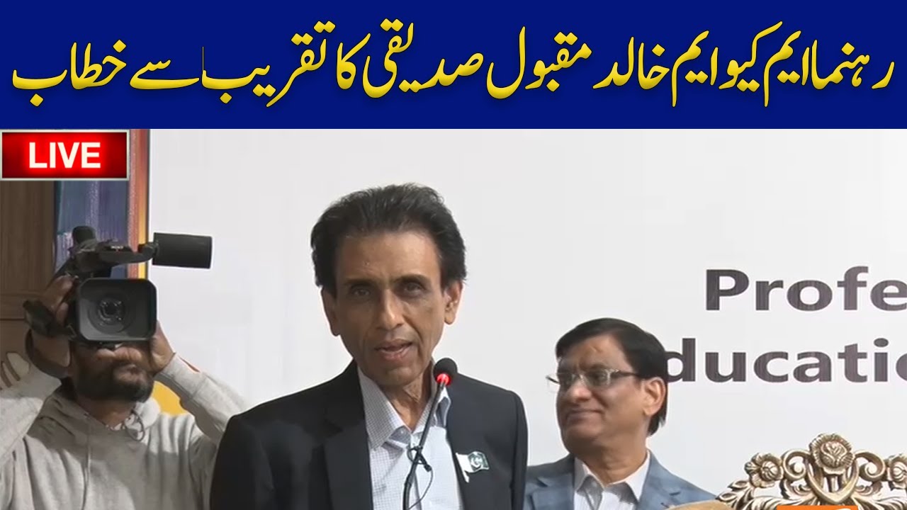 LIVE | MQM Leader Khalid Maqbool Siddiqui Address with Ceremony | GNN