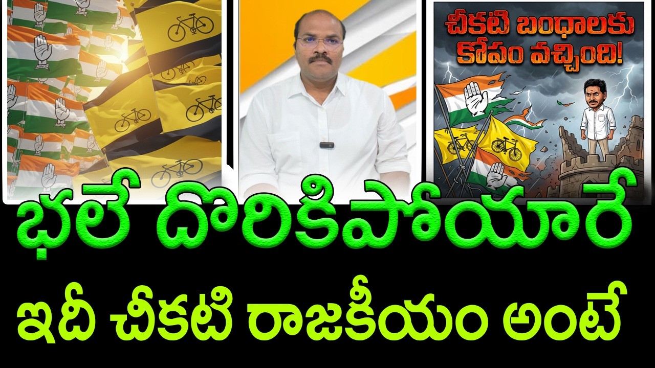 YS Jagan's Statement Exposes the Secret Nexus Between TDP and Congress || AP PRIDE