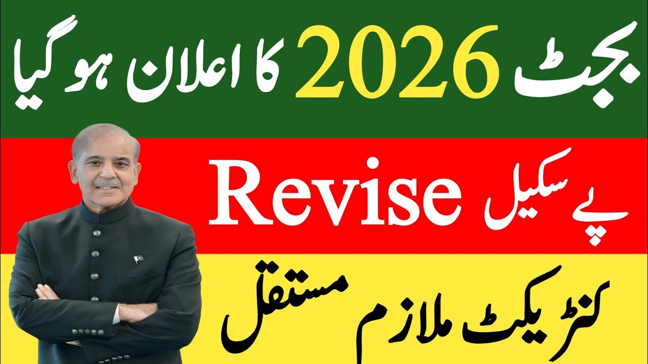 Salary Increase 2026 Pakistan 😱 15% Confirm? Govt Employees Big Update | Budget 2026 News