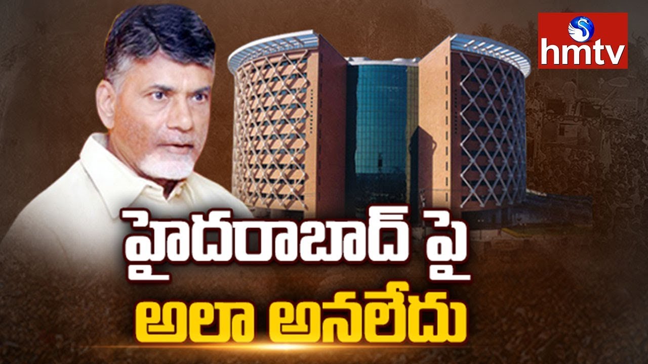 Chandrababu Counter to KCR on Hyderabad Development | hmtv