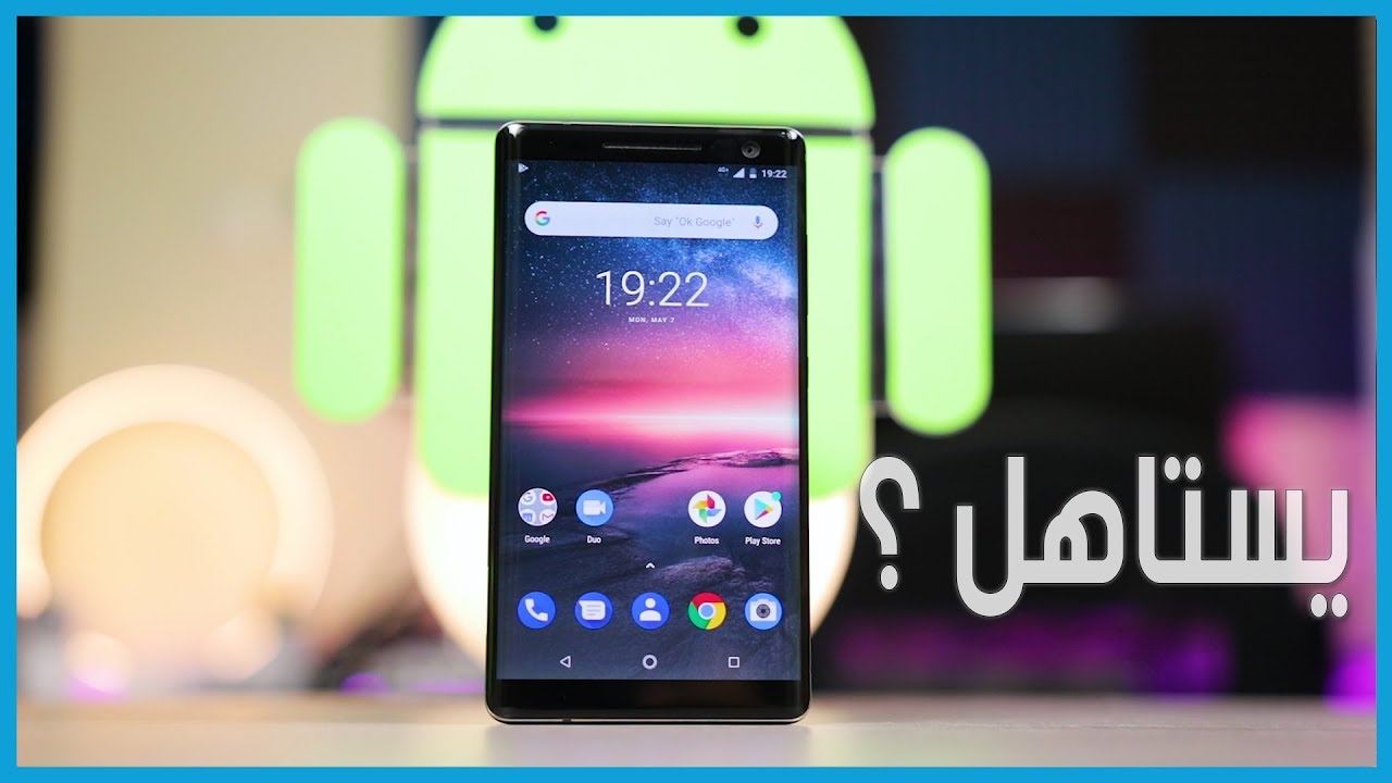 النوكيا 8 سيروكو - Nokia 8 Sirocco | بعيدا عن العاطفة !