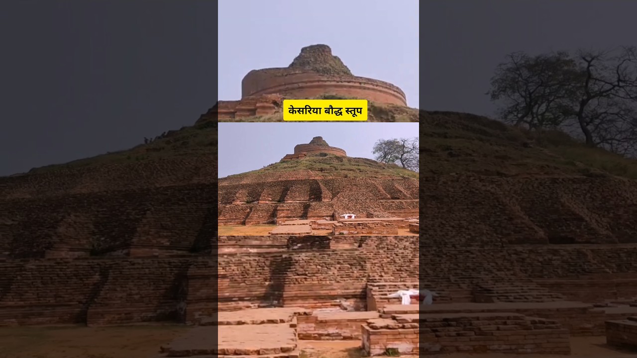 विश्व का सबसे बड़ा स्तूप 😳 | kesariya boudha stupa