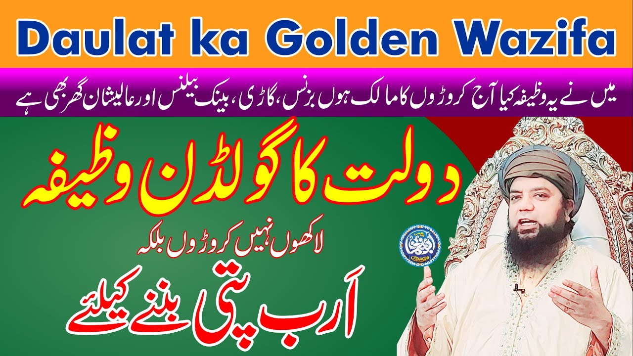 Dolat ka Golden Wazifa, ArabPati, Billionaire Ban'ne ka Amal best Wazifa for everything, every Hajat