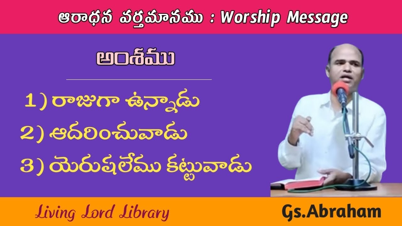 /Bro.Abraham Messages/ఆరాధన వర్తమానము/Worship Message/#christianmessages/Hebron messages/#hebron/LLL