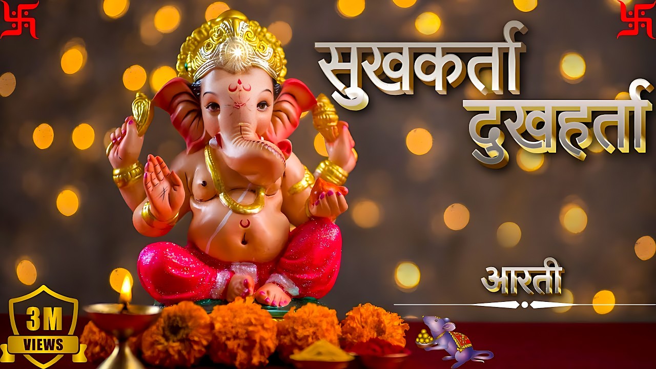Ganpati Aarti | Sukhkarta Dukhharta | Ganpatichi Aarti | सुखकर्ता दुखहर्ता | Devotional Song