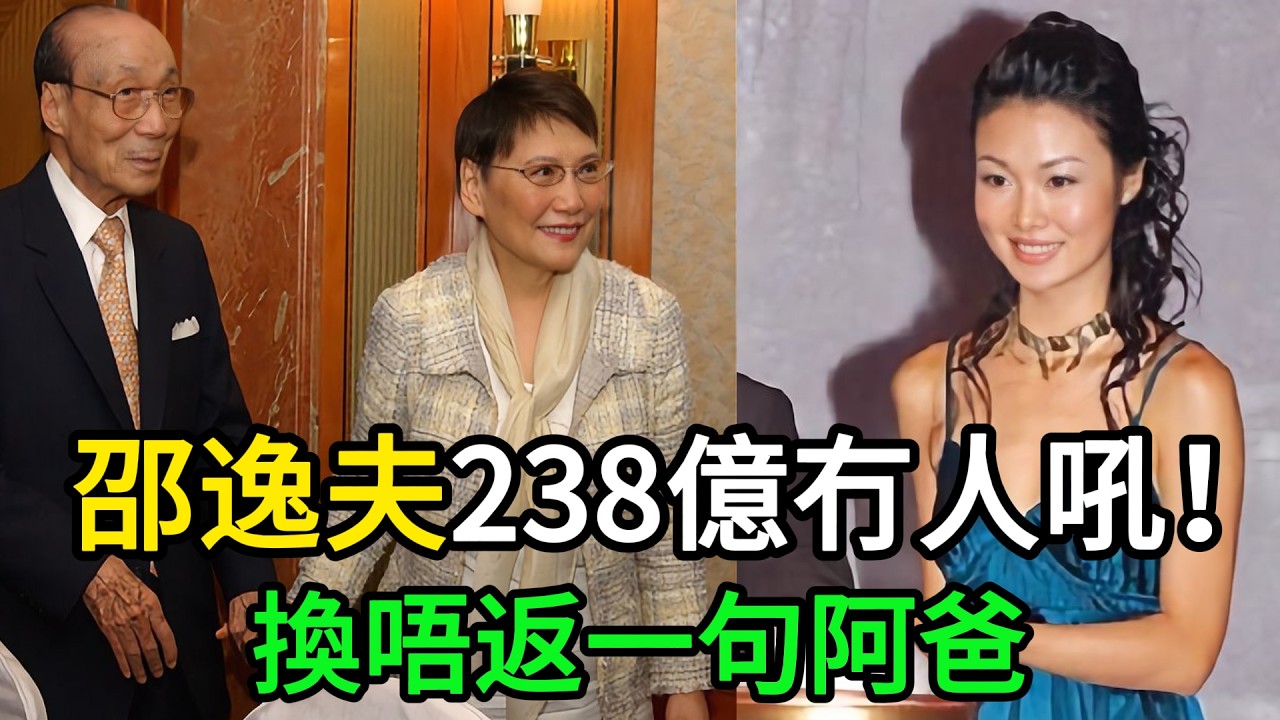 【粵語】贏咗事業輸咗頭家！邵逸夫用238億都換唔返一句阿爸，45年情史點樣斷送百億帝國 #邵逸夫 #方逸華 #王美珍 #TVB歷史 #親情悲劇