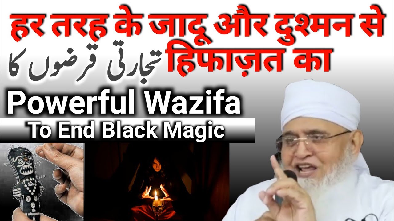 Jadu Jin Dur || Power Full Wazifa ||  क़र्ज़ की अदायगी || Black Magic || Molana Yunus Palanpuri WT24