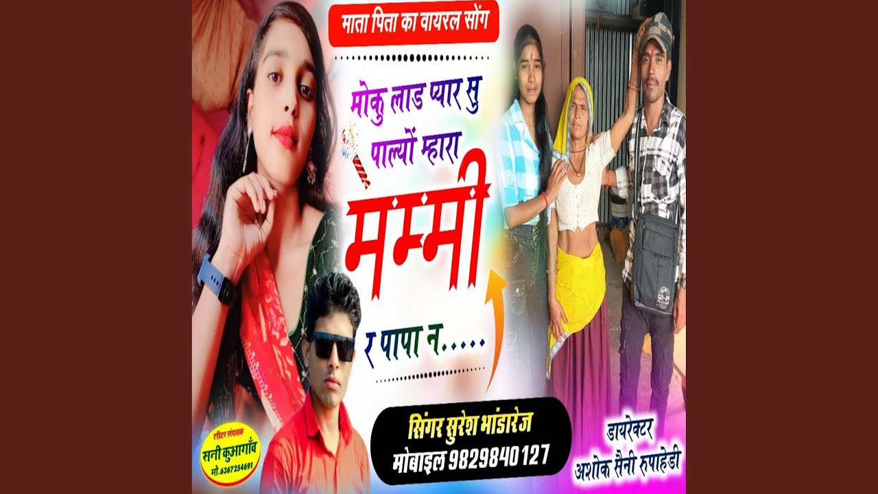 Moku Lad Pyar Su Palyo Mhara Mummy R Papa N