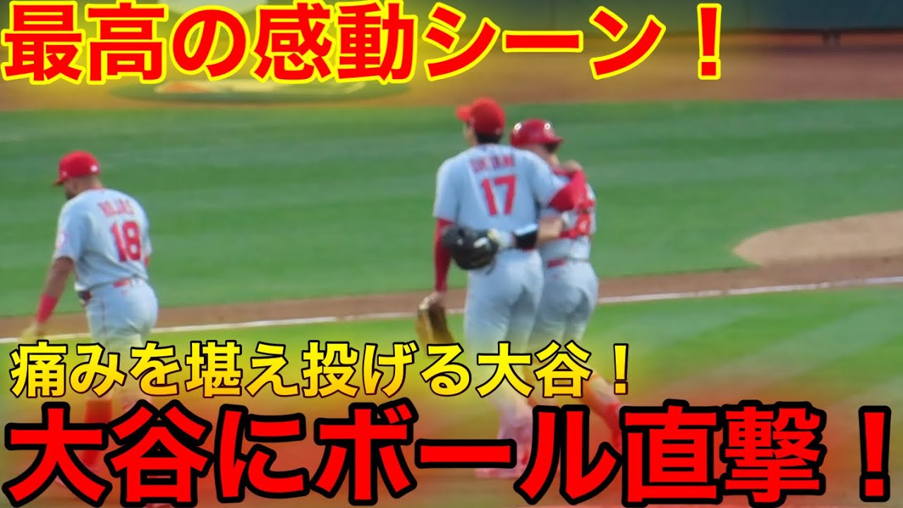 【マジで泣ける！】大谷にボール直撃！それでも痛み堪え投げる大谷に涙の大歓声スタジアム！3回裏登板【現地映像】
