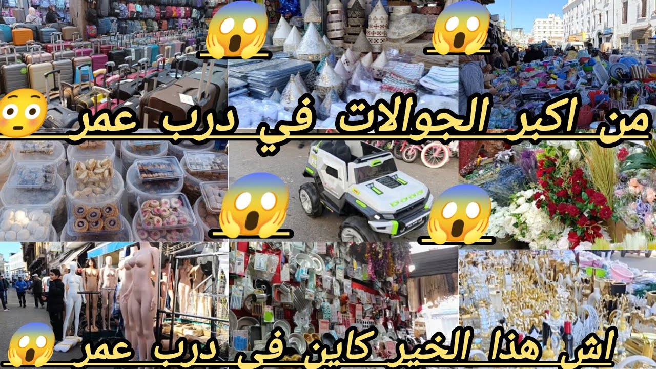 اجي اجي 😱 واش كنتو عارفين هذا الخير  كامل🤔 كاين في درب عمر 😱 هذه المعلومات مهمه للمغاربه 👌