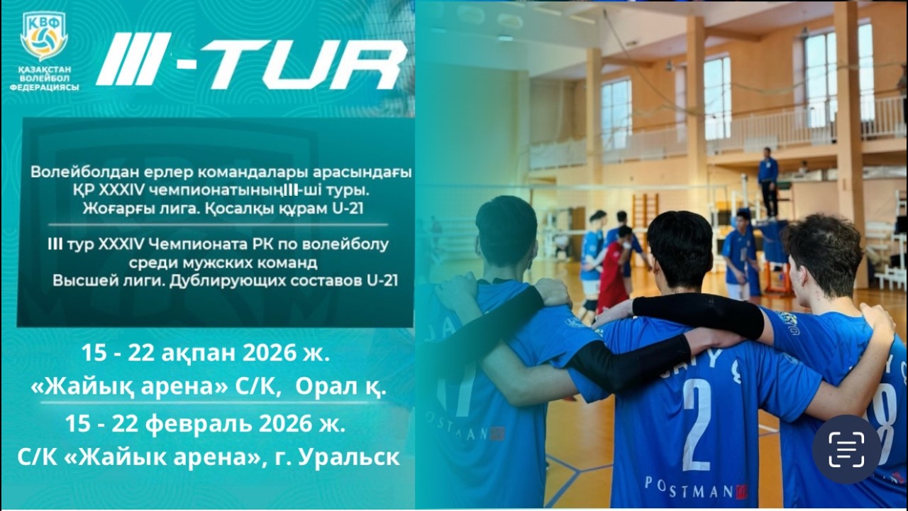 Буревестник-2 - Жетысу-2 І ВОЛЕЙБОЛ | ЕРЛЕР | 3 тур XXXIV ЧРК І Жоғарғы лигасы Дублеры U-21| Орал