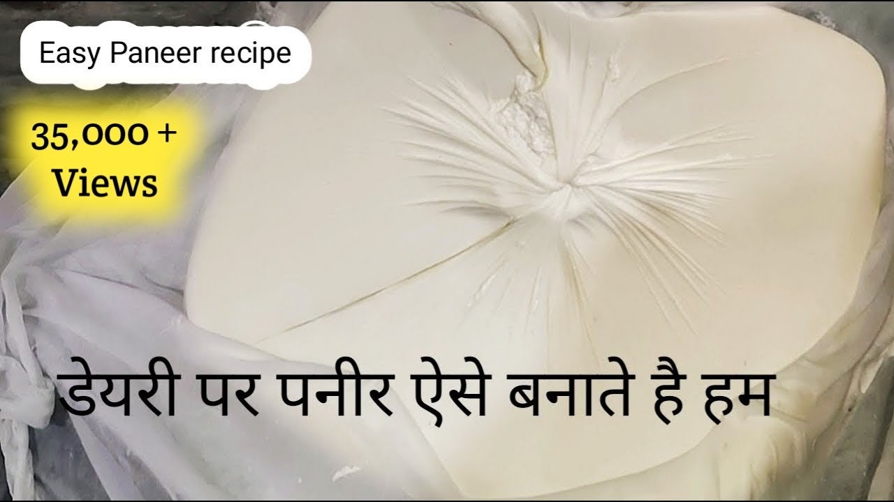 देखिये डेयरी पर पनीर कैसे बनता है | Easy recipe to make Paneer | Paneer recipe | Dairy Paneer -