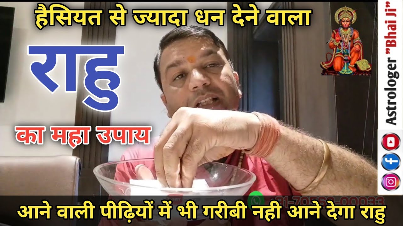 राहु देगा अचानक धन, एशो-आराम, करें ये रामबाण उपाय #jyotish #astrology #rahu #luxurylife #vastu #tips