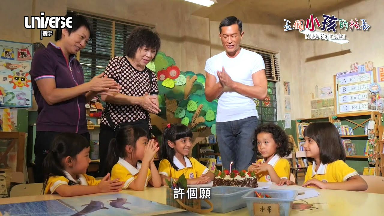 ［五個小孩的校長 Little Big Master］製作特輯: 片場生日篇 - 8月8日Kitty生日