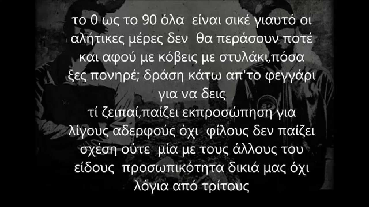 Lex-Τ.Γ.Κ(στίχοι)