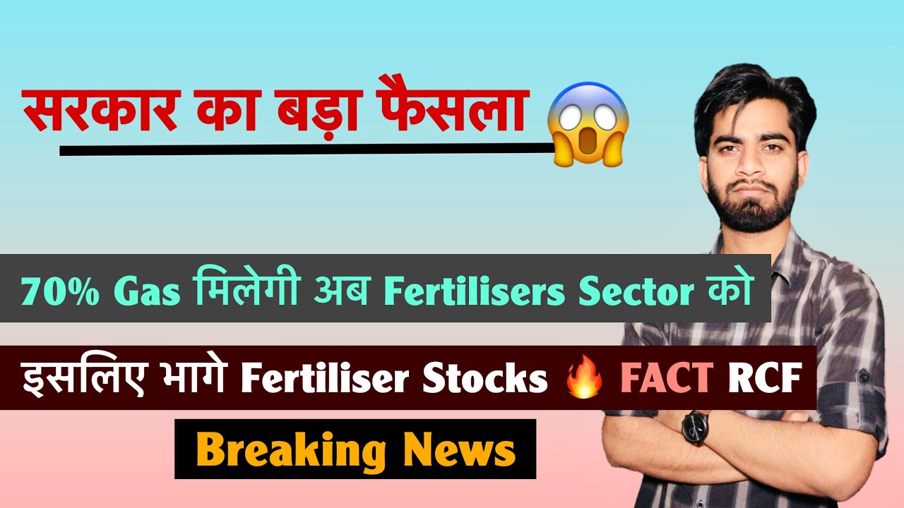 सरकार का बड़ा फ़ैसला 😱 70% Gas मिलेगी अब Fertiliser Sector को 🤔 FACT &bull; RCF ⚠️ Breaking News 