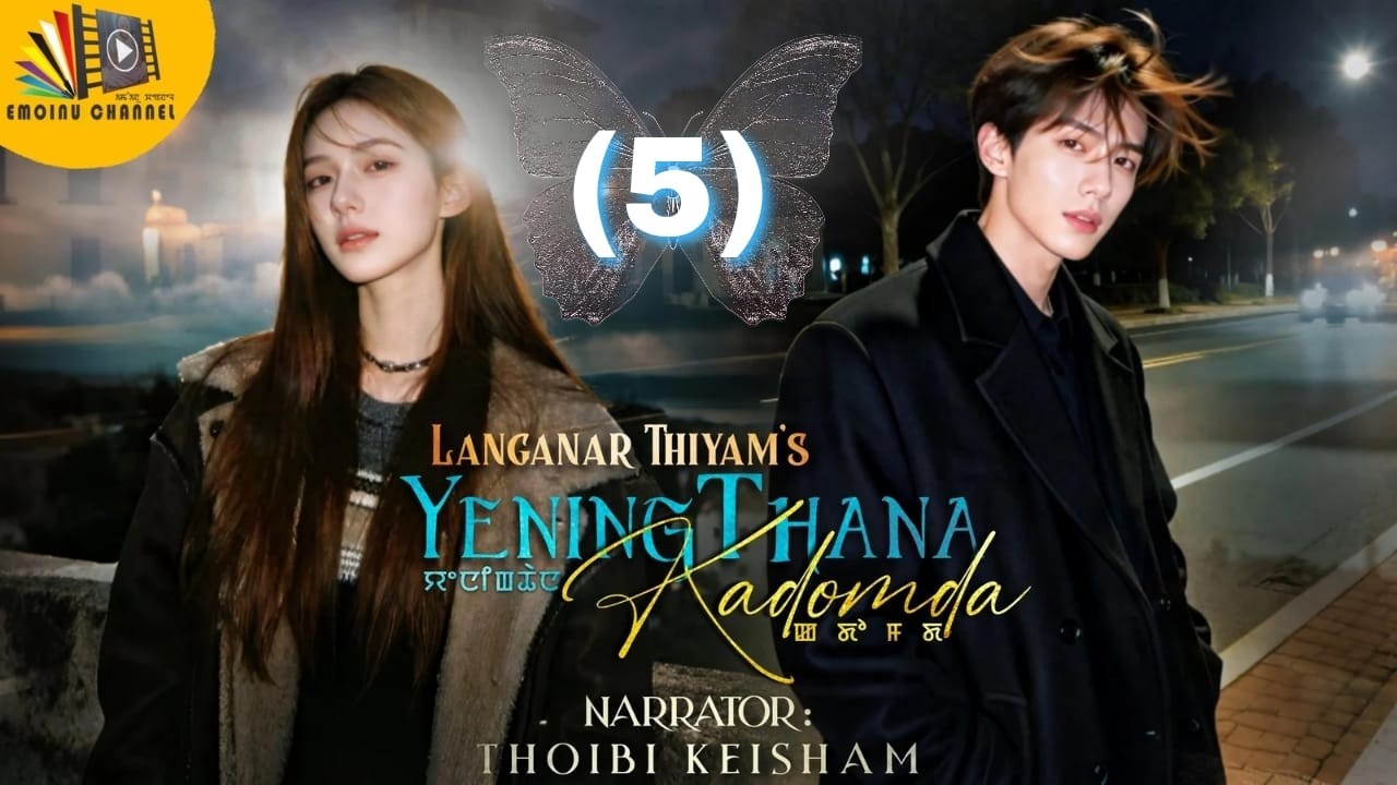 YENINGTHANA KADOMDA || episode 5 || THOIBI KEISHAM || LANGANAR THIYAM