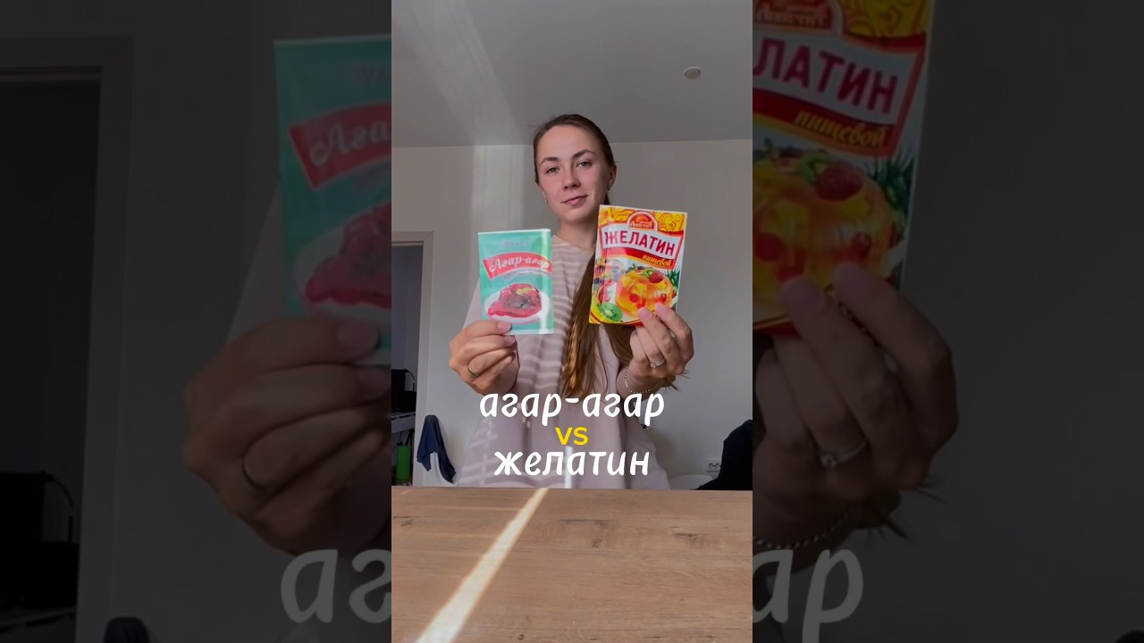 А еще агар-агар застывает за ~10минут, а желатин за ~50+ 🤪 #shorts