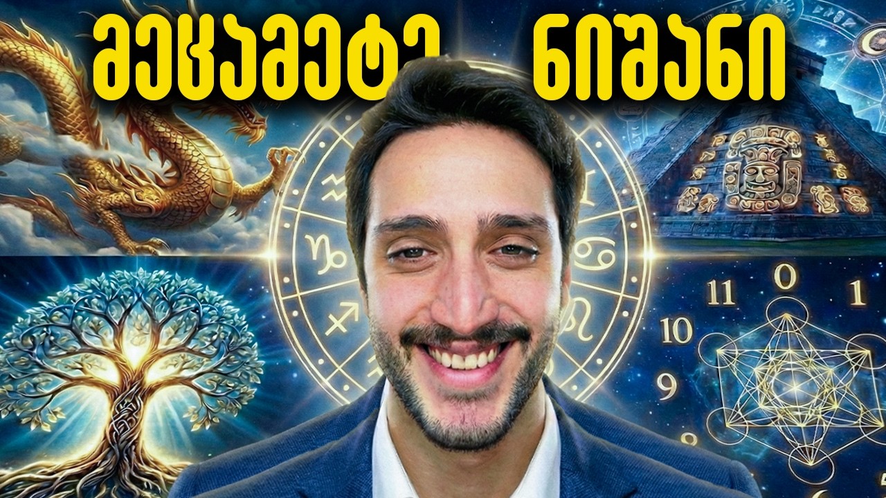 უნდა გვჯეროდეს თუ არა ჰოროსკოპის?