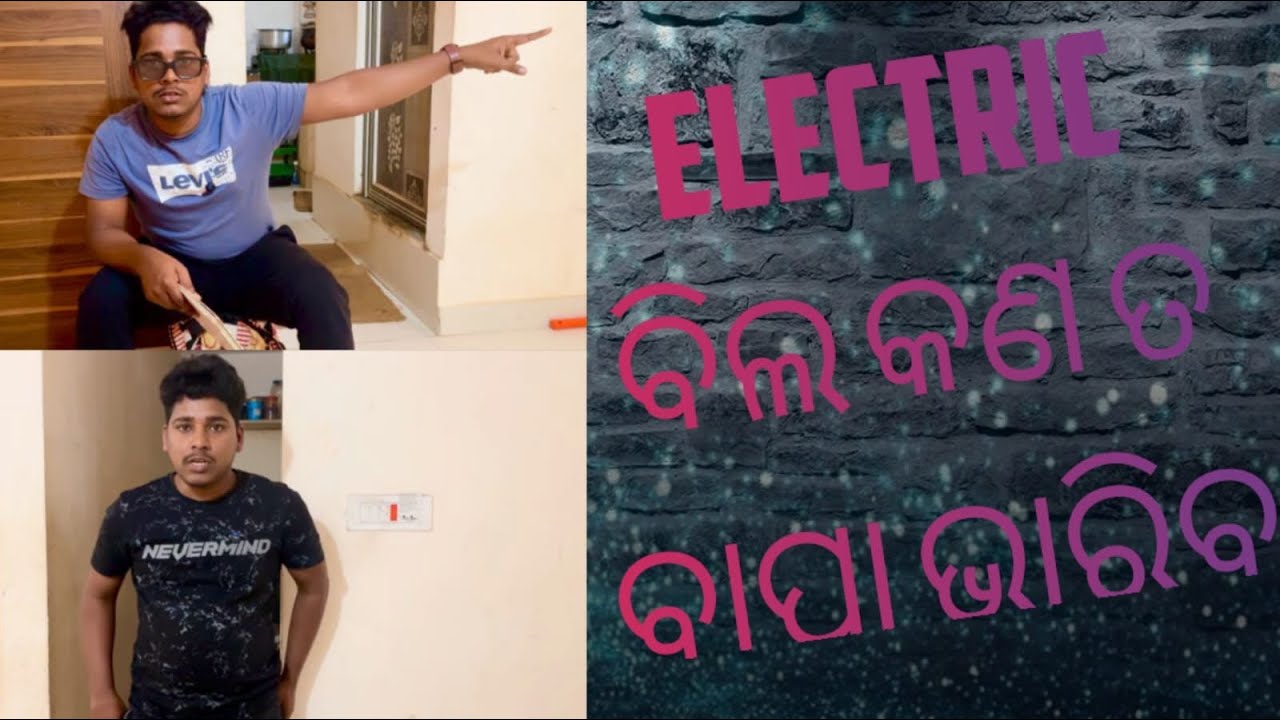 Electric bill kan ta bapa bhariba //Bhadrakia Ashutosh // Odia Comedy