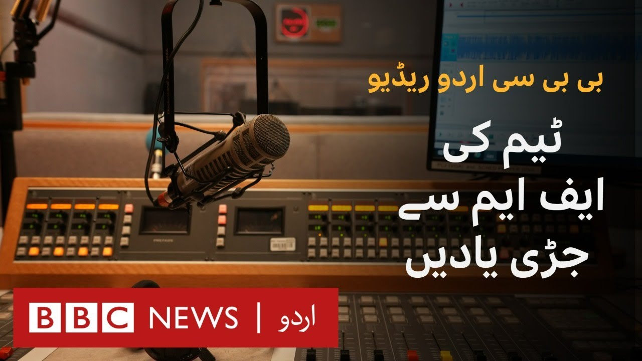 Last Radio Broadcast of BBC Urdu- BBC URDU