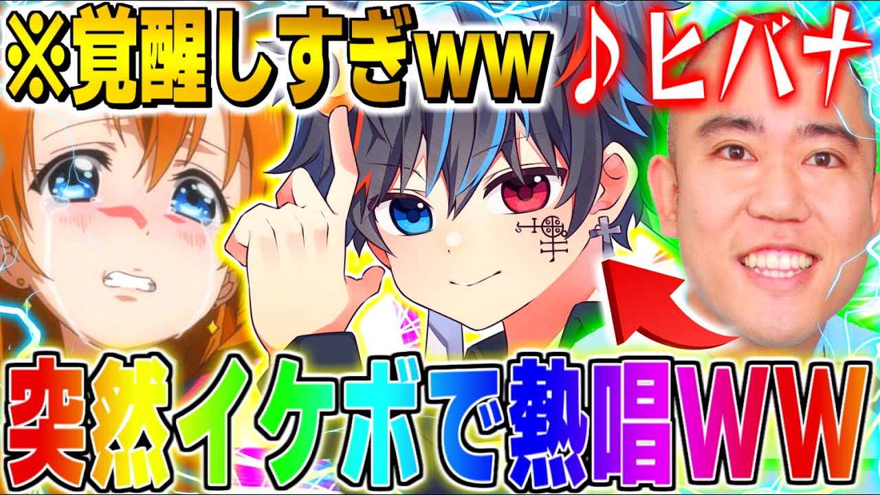 【超神回】自称イケボのナルシストが通話中にいきなりガチイケボに覚醒して『ヒバナ』本気で熱唱したら女の子大発狂で神回WWWWWWWWWWWWWWWWWWW【鬱くん】【ヒバナ/DECO*27】【Yay!】