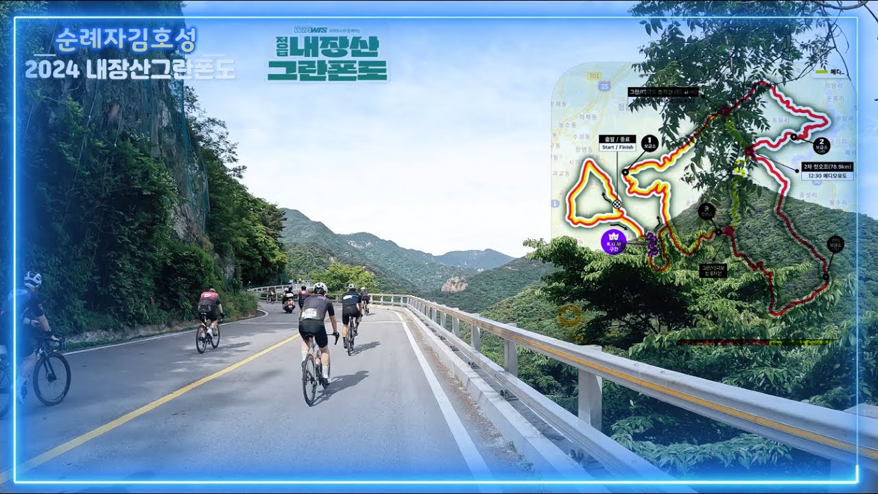 2024 내장산그란폰도_대회영상 이것으로 종결 !