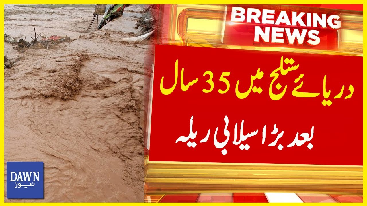 Darya e Satluj Mai 35 Saal Baad Selabi Raila | Breaking News | Dawn News
