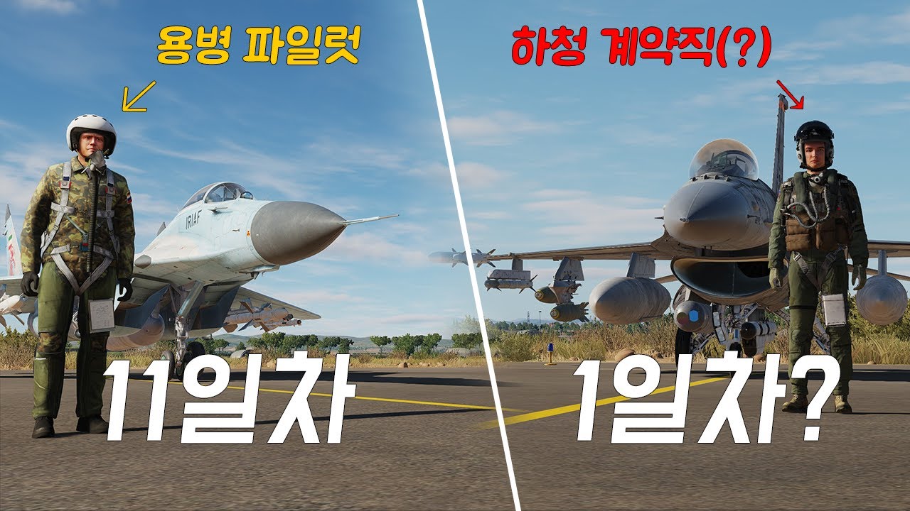 미 공군 하청 파일럿으로 N일동안 해방전쟁하는 게임 [아르마지스탄 해방 작전 - 상편]
