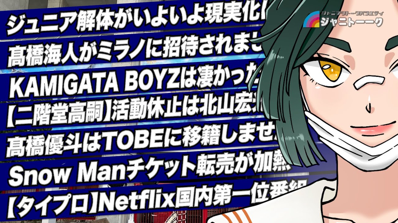 # 1301 【炎上発言】絶望のジュニア担