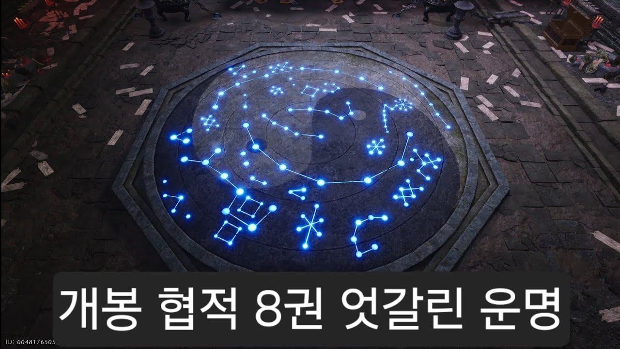 개봉 협적 8권 엇갈린 운명 #비트의연운