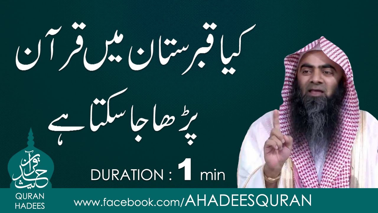 Kya Qabristan main Quran Perha Ja Sakta ha ?